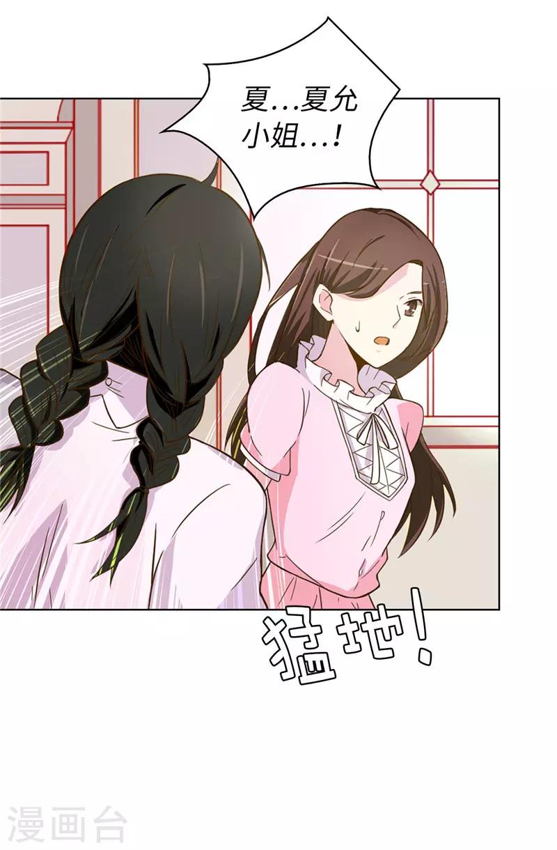 《皇子的天降未婚妻》第10话 政治联姻 第17页