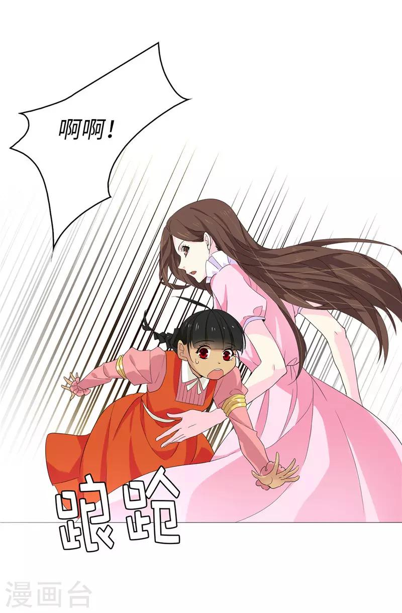 《皇子的天降未婚妻》第10话 政治联姻 第18页
