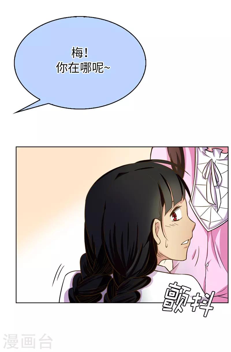 《皇子的天降未婚妻》第10话 政治联姻 第20页