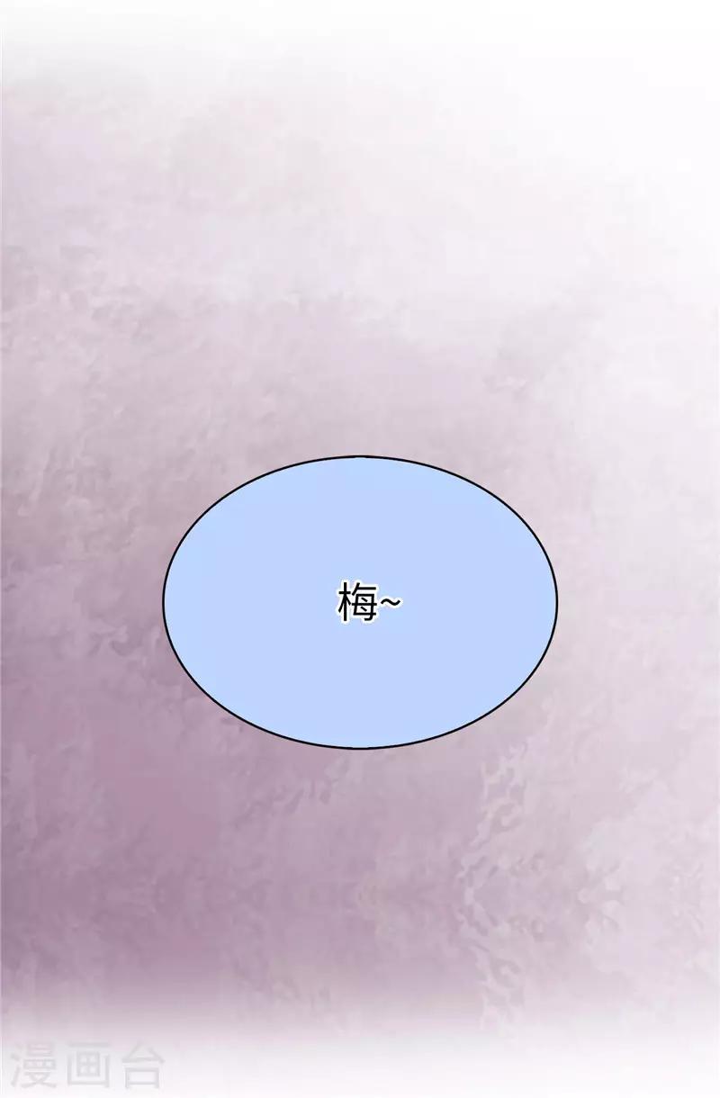 《皇子的天降未婚妻》第10话 政治联姻 第23页