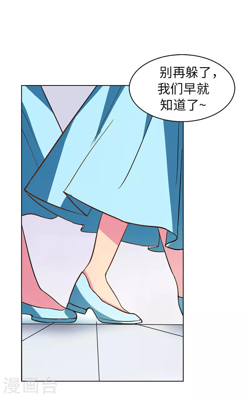 《皇子的天降未婚妻》第10话 政治联姻 第24页
