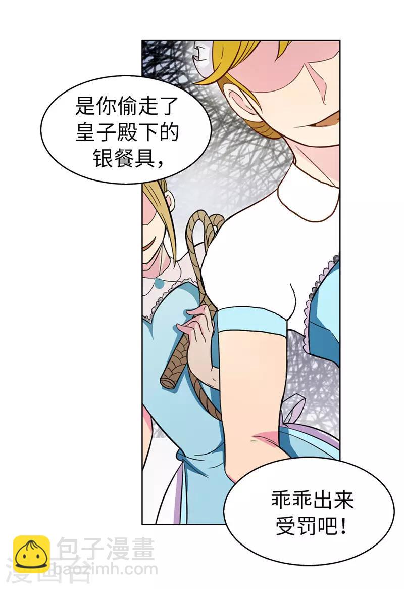 《皇子的天降未婚妻》第10话 政治联姻 第25页