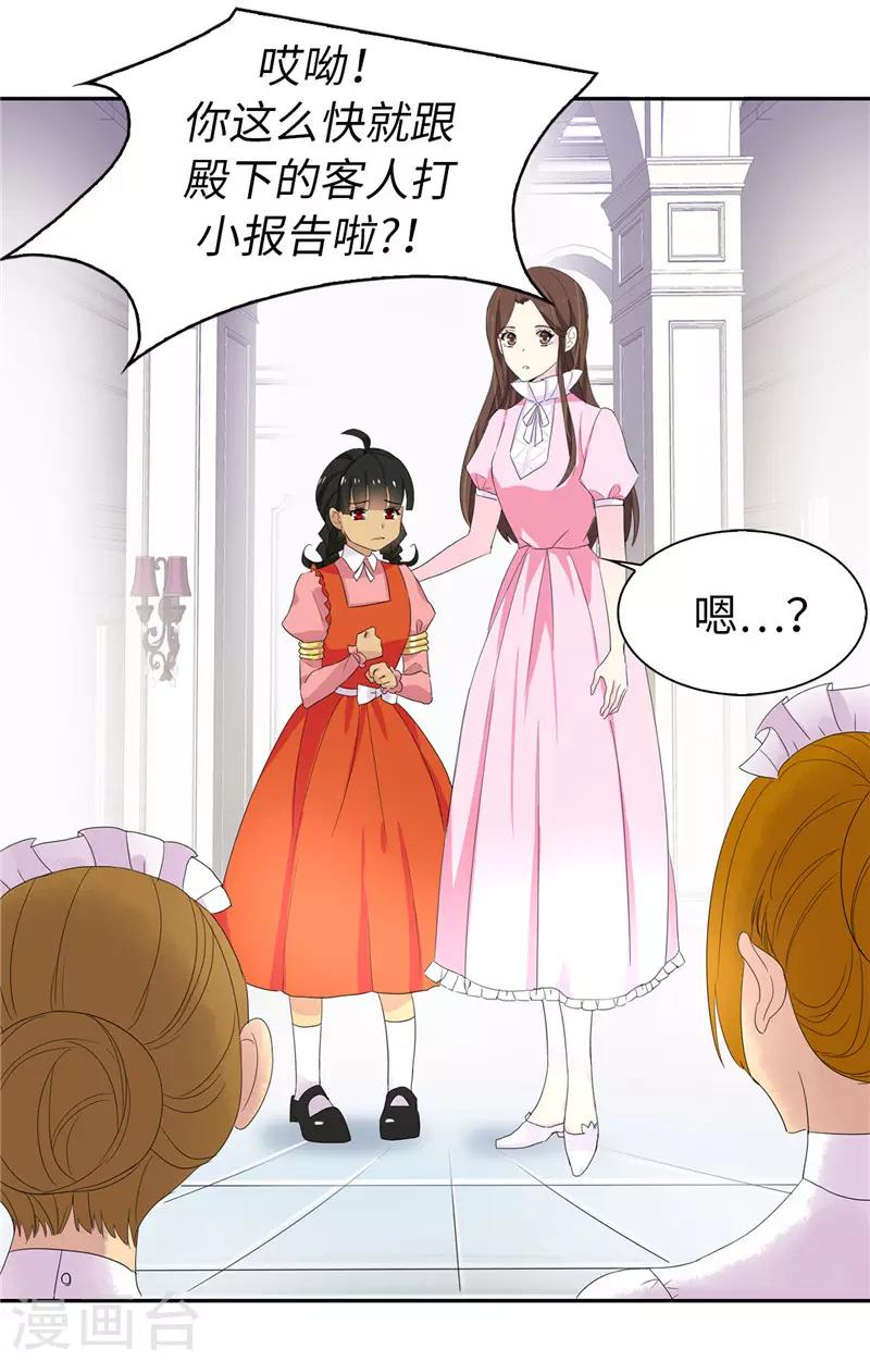 《皇子的天降未婚妻》第10话 政治联姻 第26页