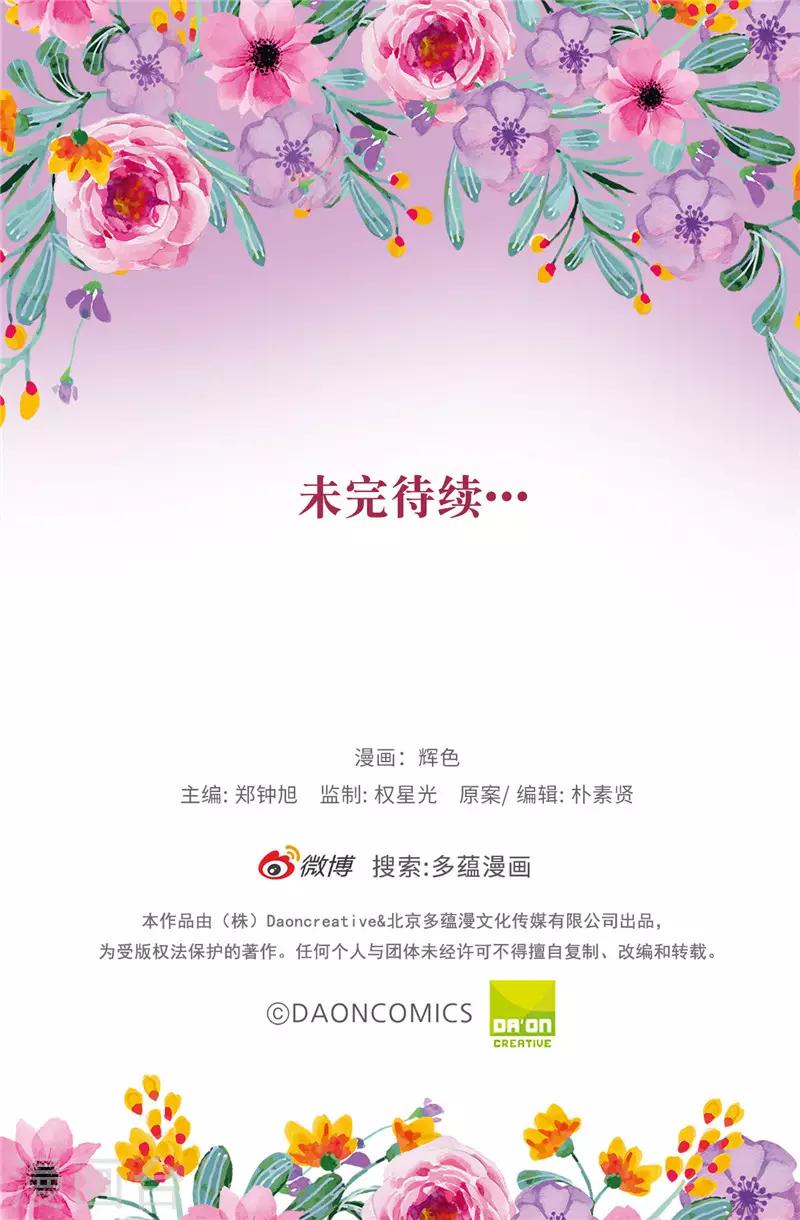 《皇子的天降未婚妻》第10话 政治联姻 第27页