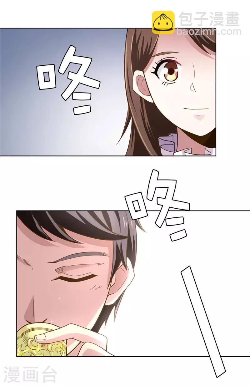 《皇子的天降未婚妻》第10话 政治联姻 第3页