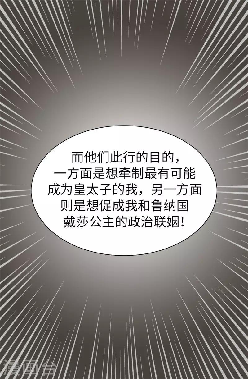 《皇子的天降未婚妻》第10话 政治联姻 第6页