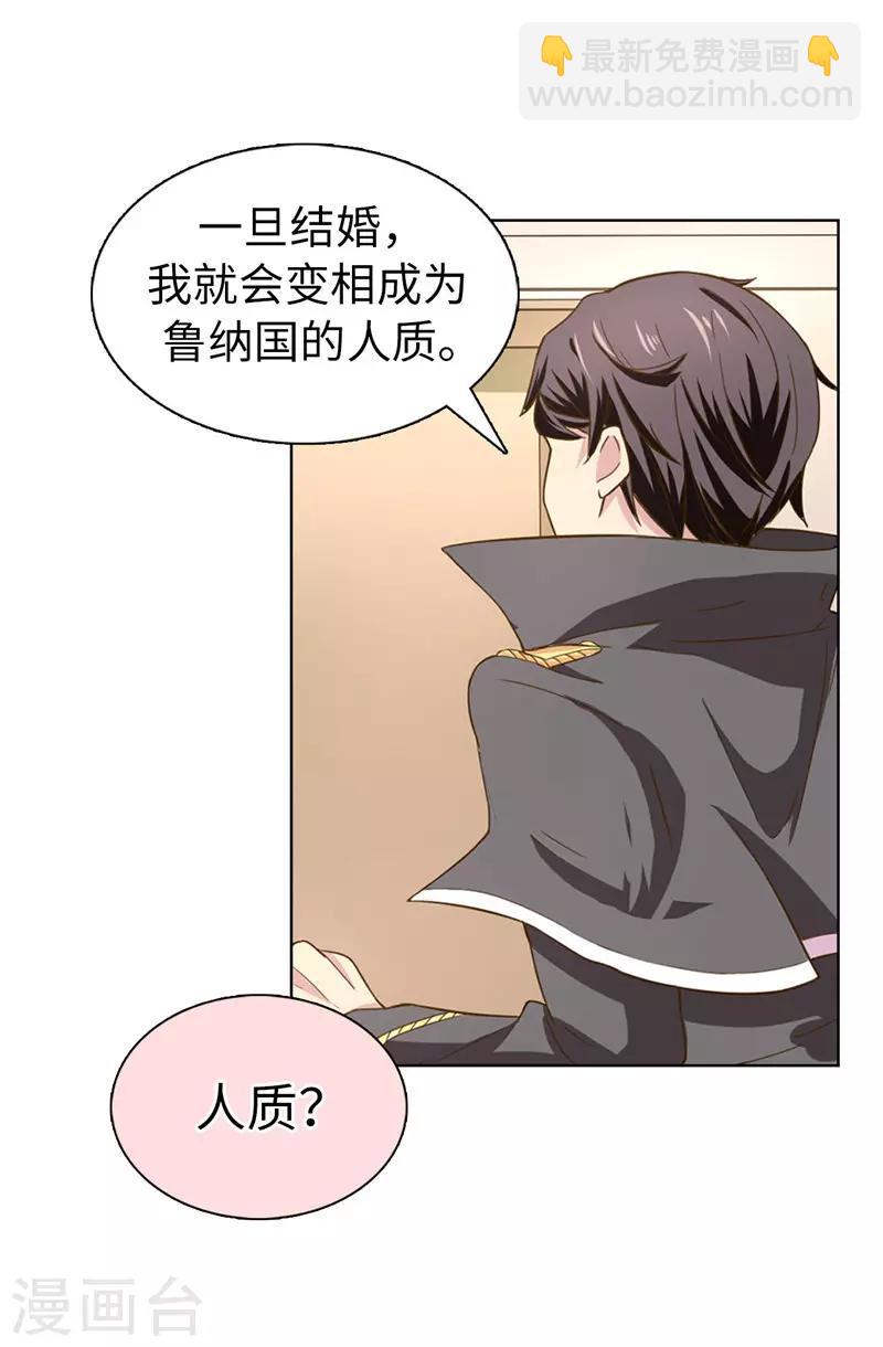 《皇子的天降未婚妻》第10话 政治联姻 第7页