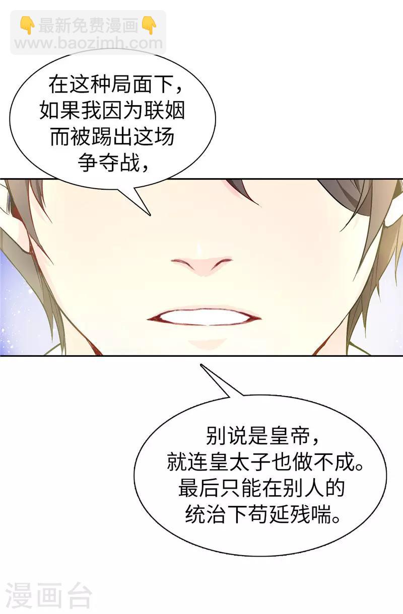 《皇子的天降未婚妻》第10话 政治联姻 第9页