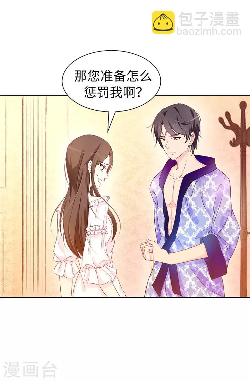 《皇子的天降未婚妻》第14话 按照宫规惩罚你 第10页