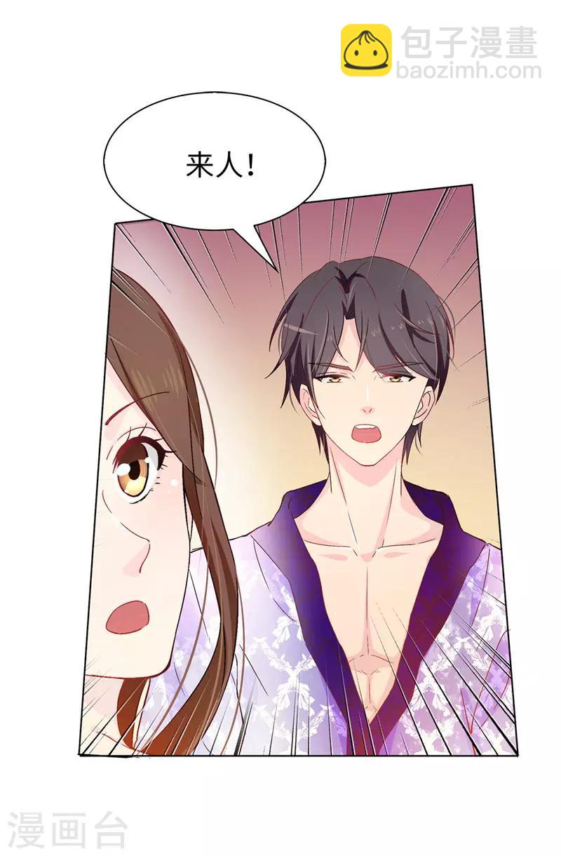 《皇子的天降未婚妻》第14话 按照宫规惩罚你 第11页