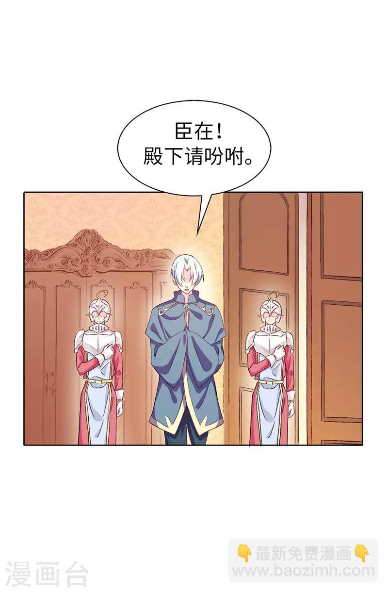 《皇子的天降未婚妻》第14话 按照宫规惩罚你 第12页