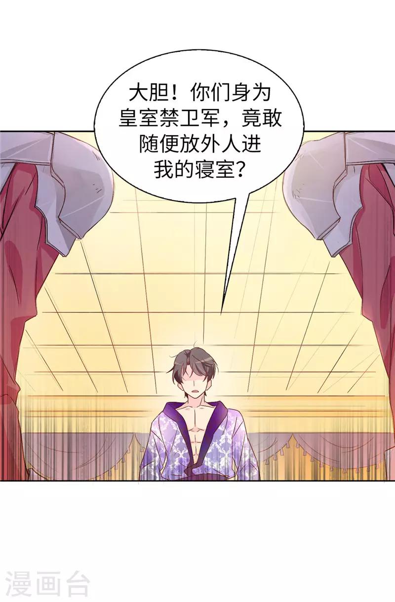 《皇子的天降未婚妻》第14话 按照宫规惩罚你 第13页
