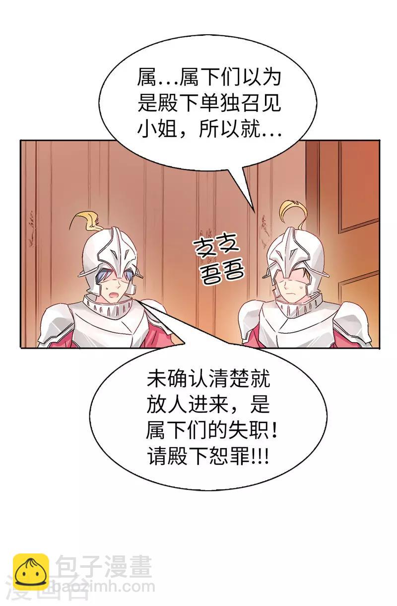 《皇子的天降未婚妻》第14话 按照宫规惩罚你 第14页