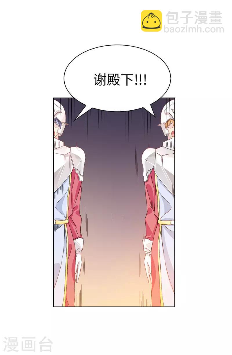 《皇子的天降未婚妻》第14话 按照宫规惩罚你 第16页