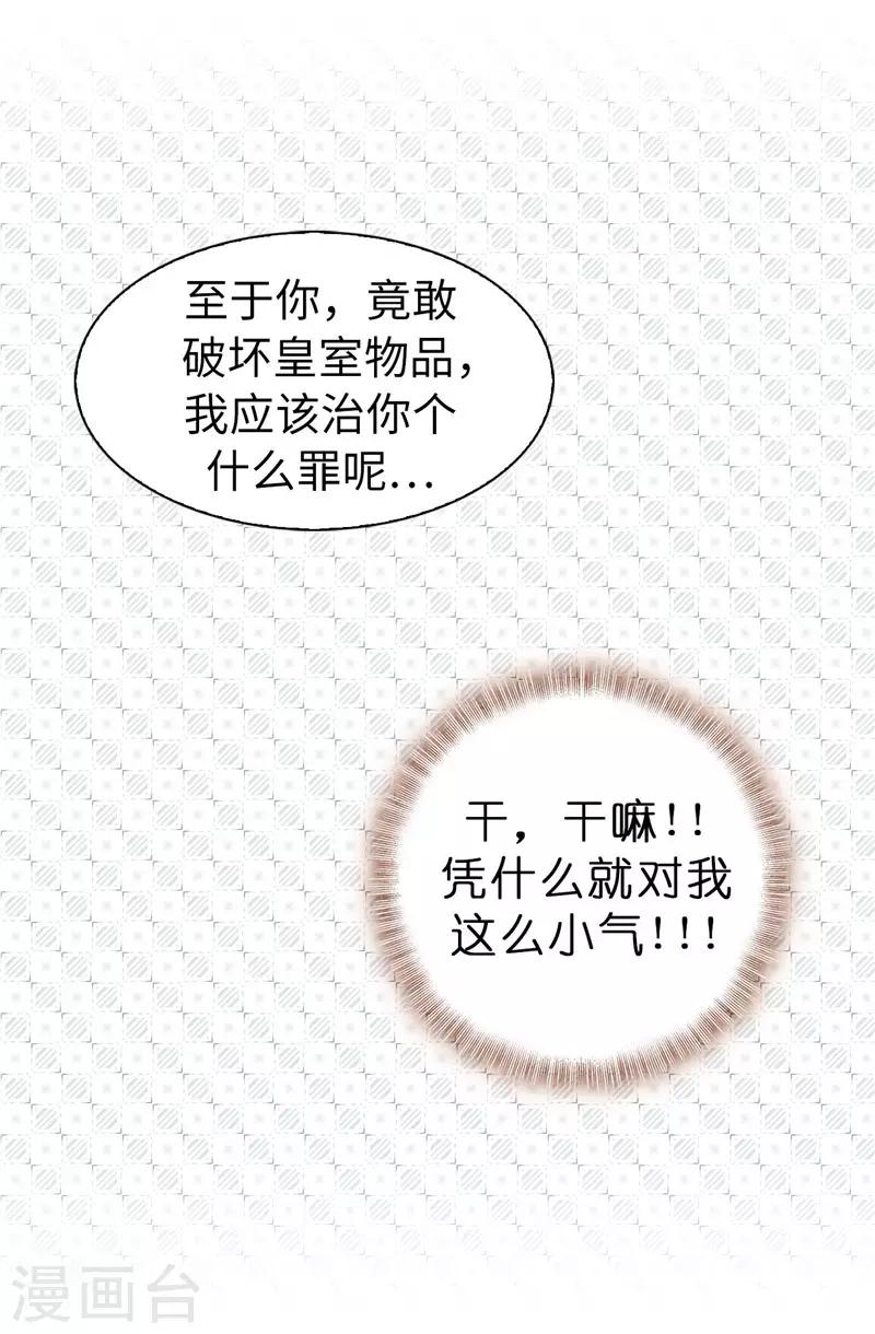 《皇子的天降未婚妻》第14话 按照宫规惩罚你 第17页