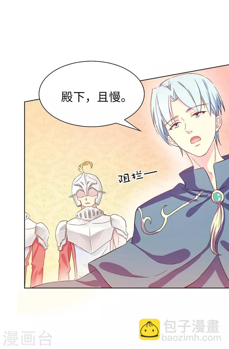 《皇子的天降未婚妻》第14话 按照宫规惩罚你 第18页