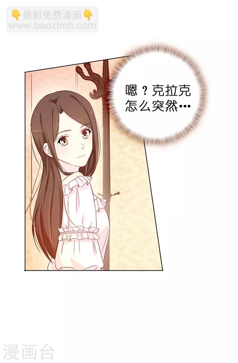 《皇子的天降未婚妻》第14话 按照宫规惩罚你 第19页