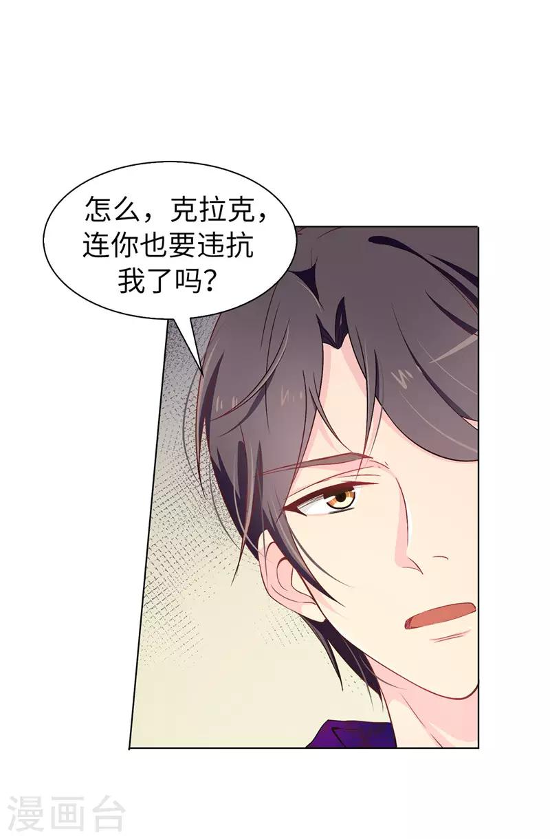 《皇子的天降未婚妻》第14话 按照宫规惩罚你 第20页