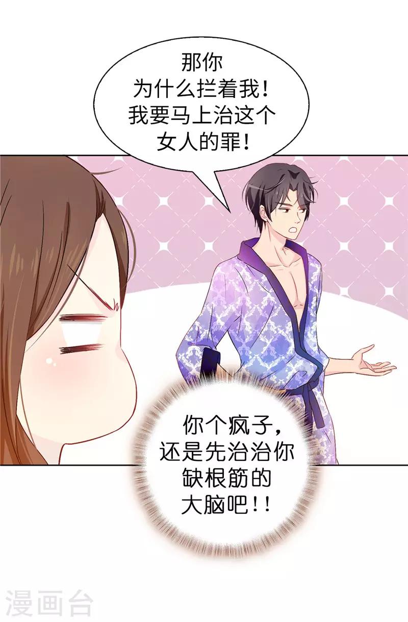 《皇子的天降未婚妻》第14话 按照宫规惩罚你 第22页