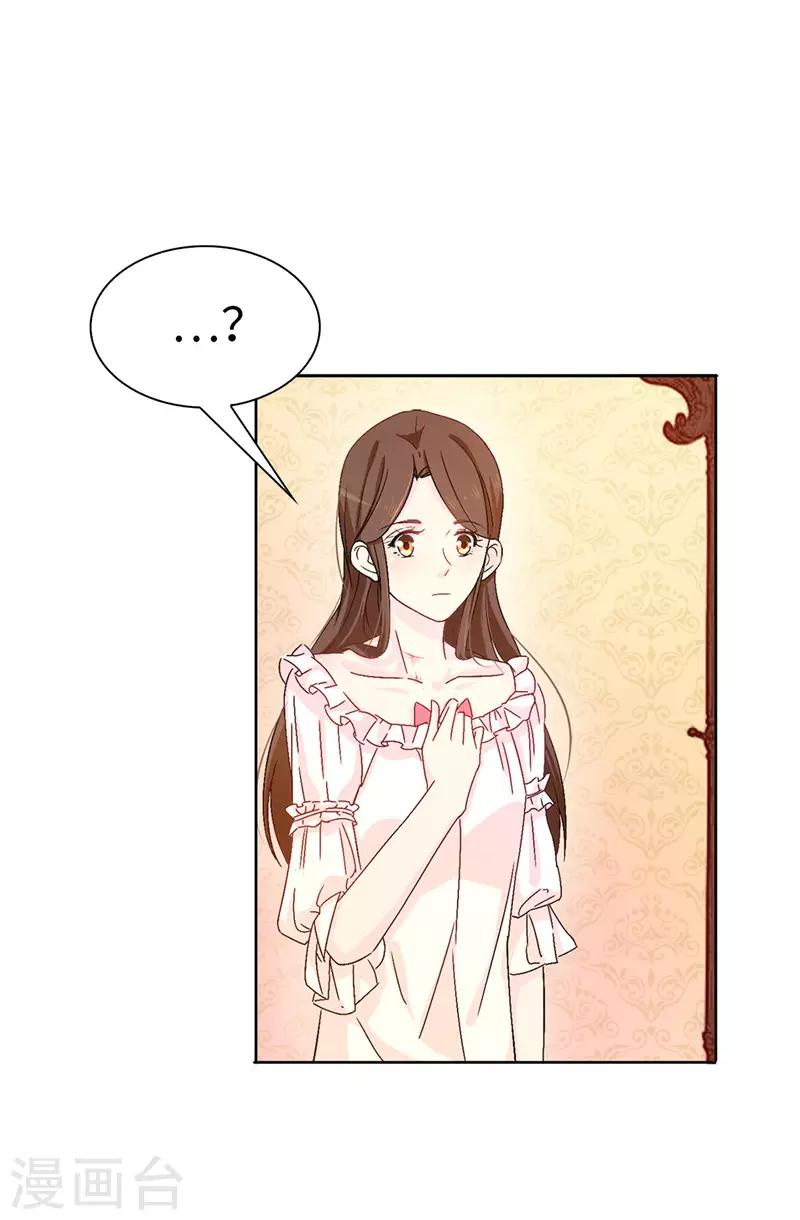 《皇子的天降未婚妻》第14话 按照宫规惩罚你 第24页