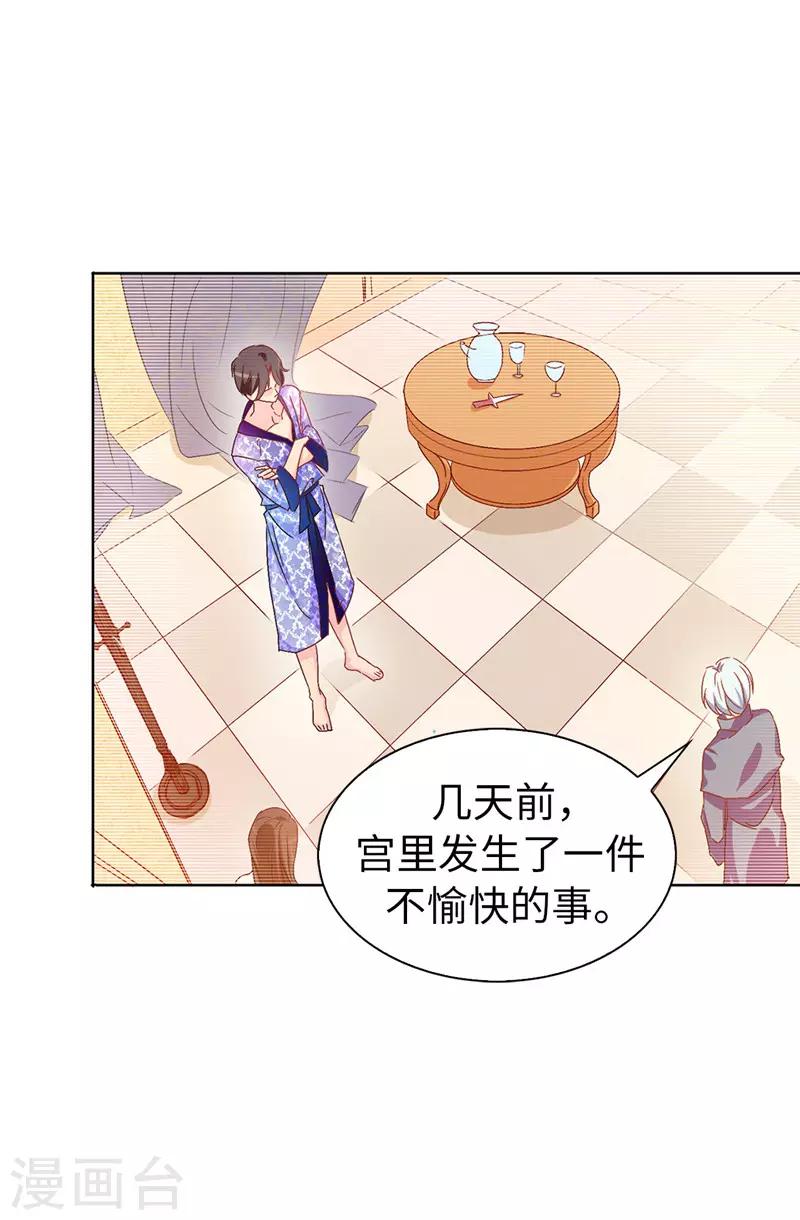 《皇子的天降未婚妻》第14话 按照宫规惩罚你 第25页