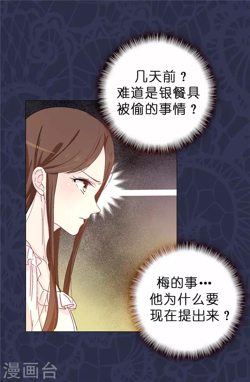 《皇子的天降未婚妻》第14话 按照宫规惩罚你 第26页
