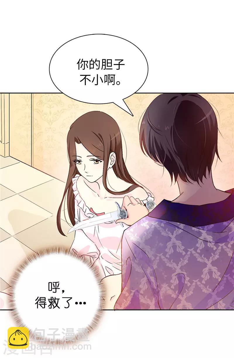 《皇子的天降未婚妻》第14话 按照宫规惩罚你 第2页