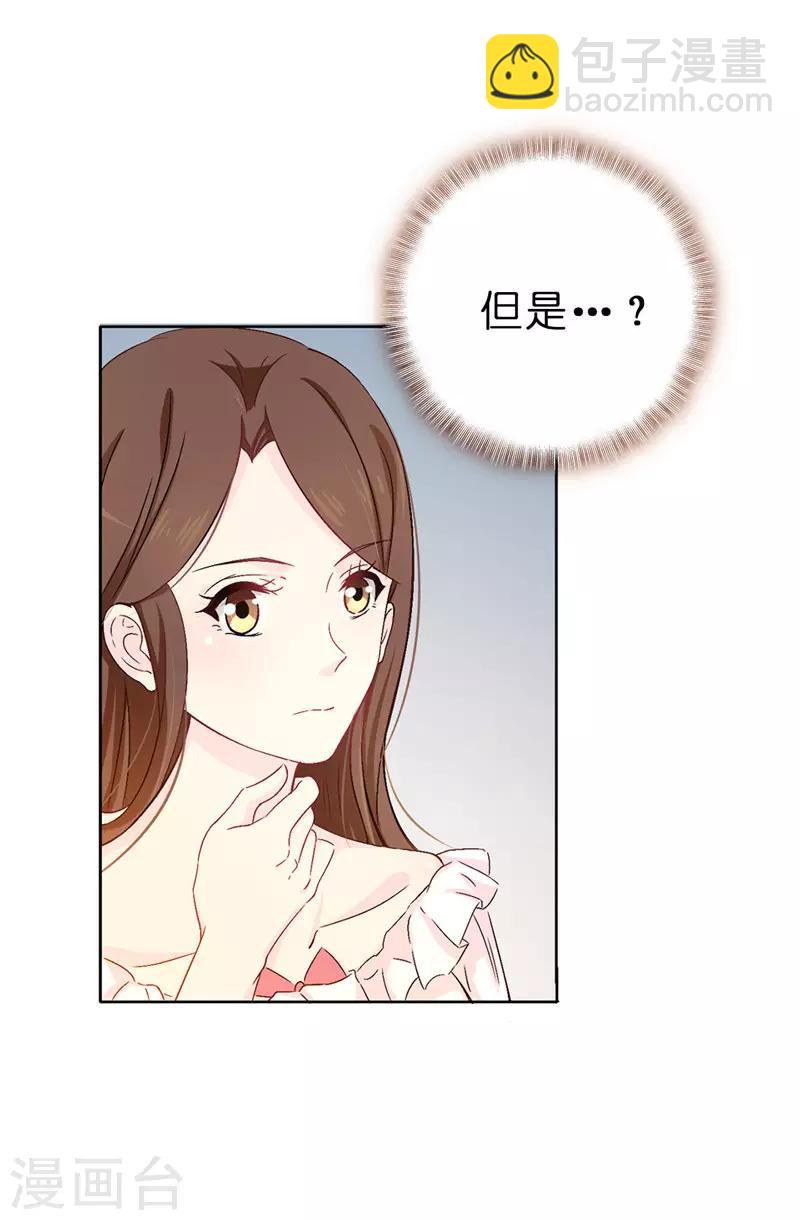 《皇子的天降未婚妻》第14话 按照宫规惩罚你 第5页
