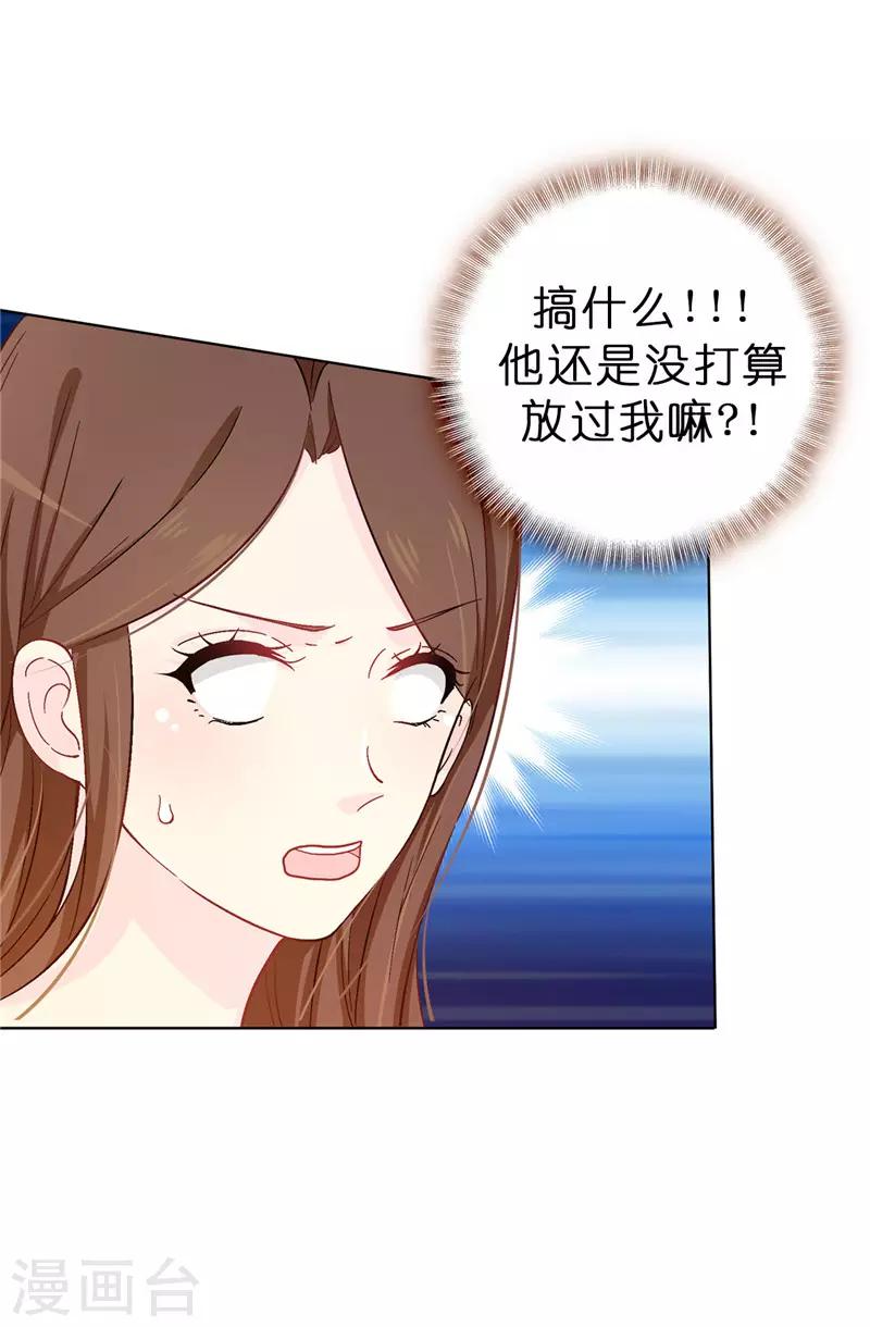 《皇子的天降未婚妻》第14话 按照宫规惩罚你 第7页