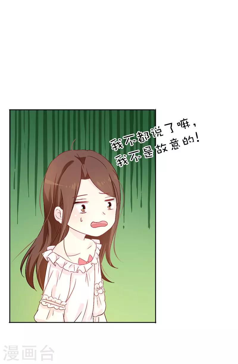 《皇子的天降未婚妻》第14话 按照宫规惩罚你 第9页