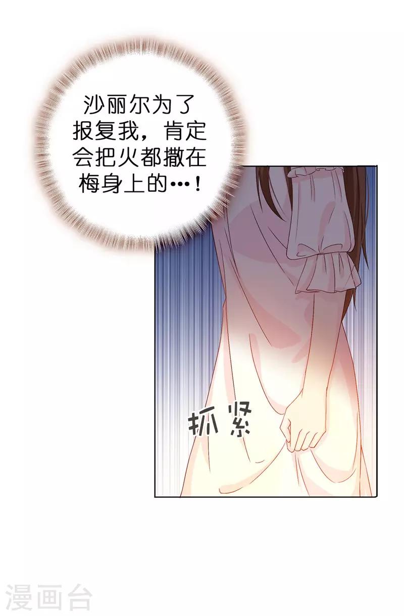 《皇子的天降未婚妻》第15话 怎么哪儿都有你 第11页