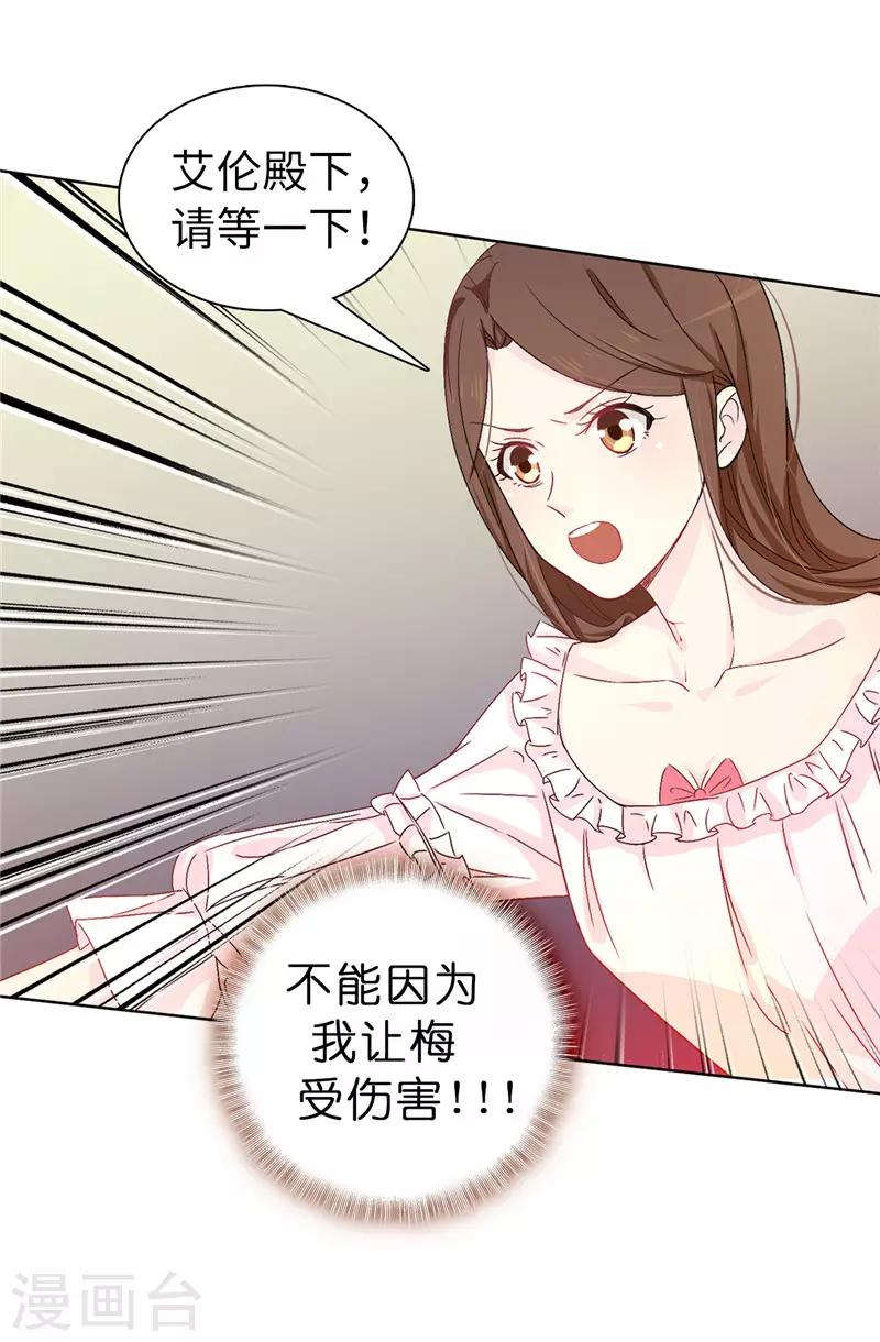 《皇子的天降未婚妻》第15话 怎么哪儿都有你 第12页