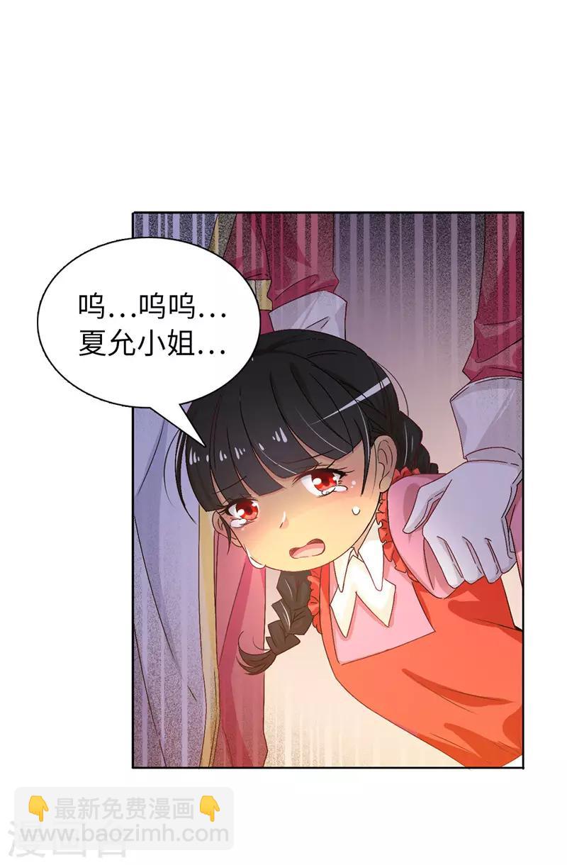 《皇子的天降未婚妻》第15话 怎么哪儿都有你 第13页