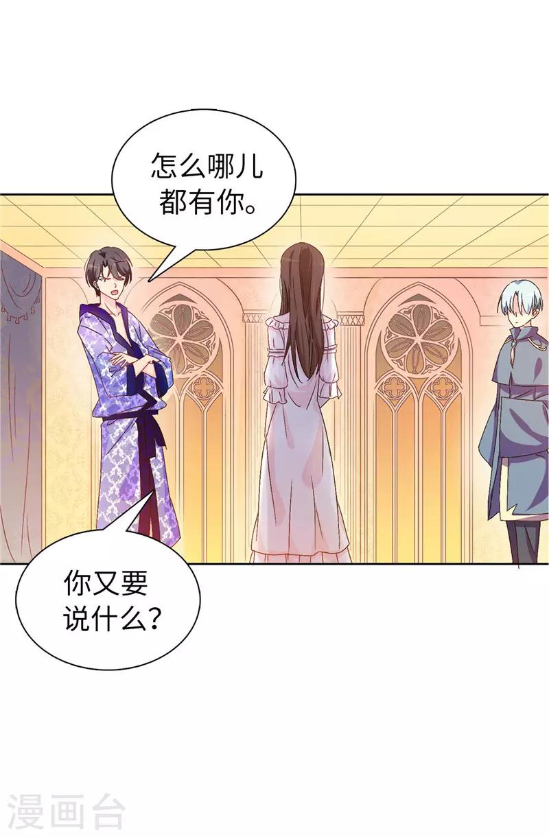 《皇子的天降未婚妻》第15话 怎么哪儿都有你 第14页