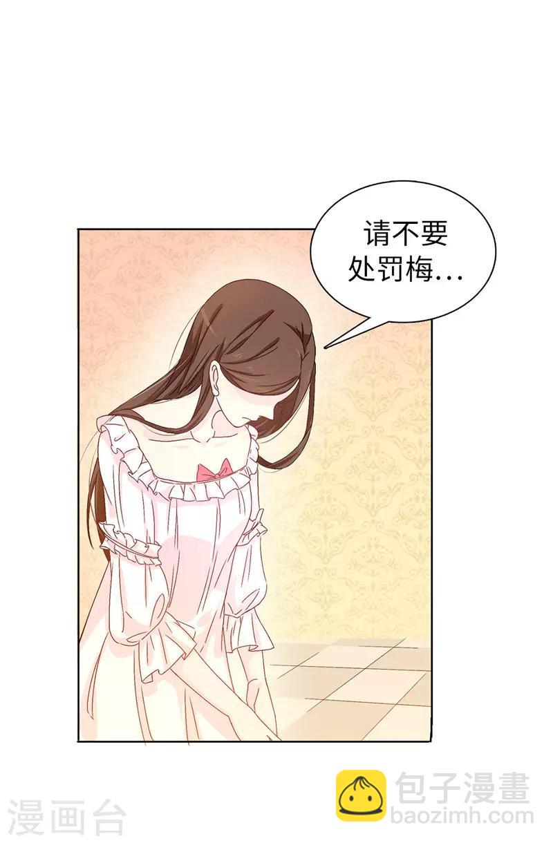 《皇子的天降未婚妻》第15话 怎么哪儿都有你 第15页