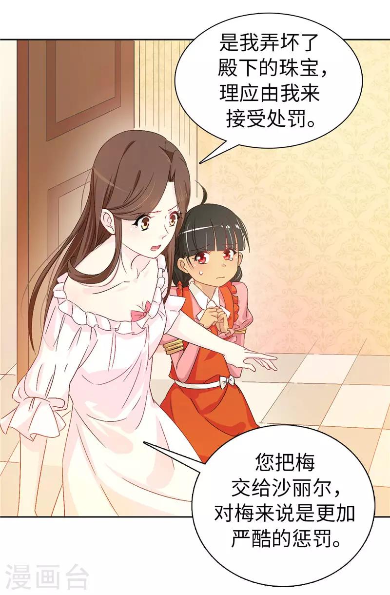 《皇子的天降未婚妻》第15话 怎么哪儿都有你 第17页