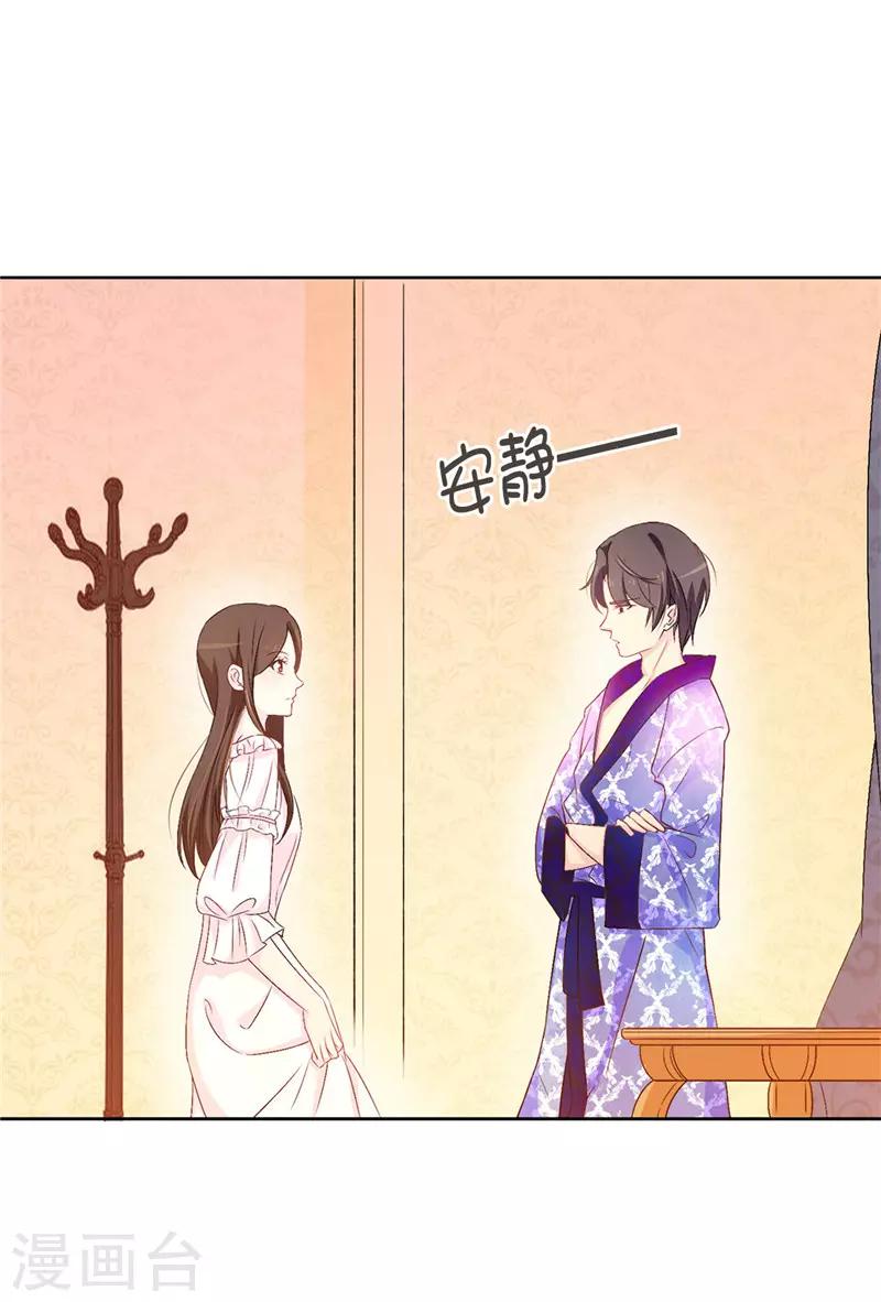 《皇子的天降未婚妻》第15话 怎么哪儿都有你 第18页