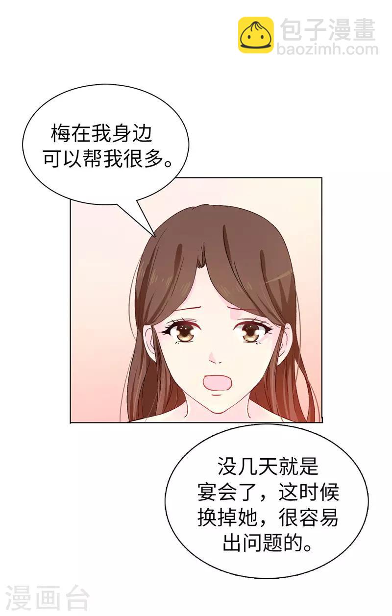 《皇子的天降未婚妻》第15话 怎么哪儿都有你 第19页