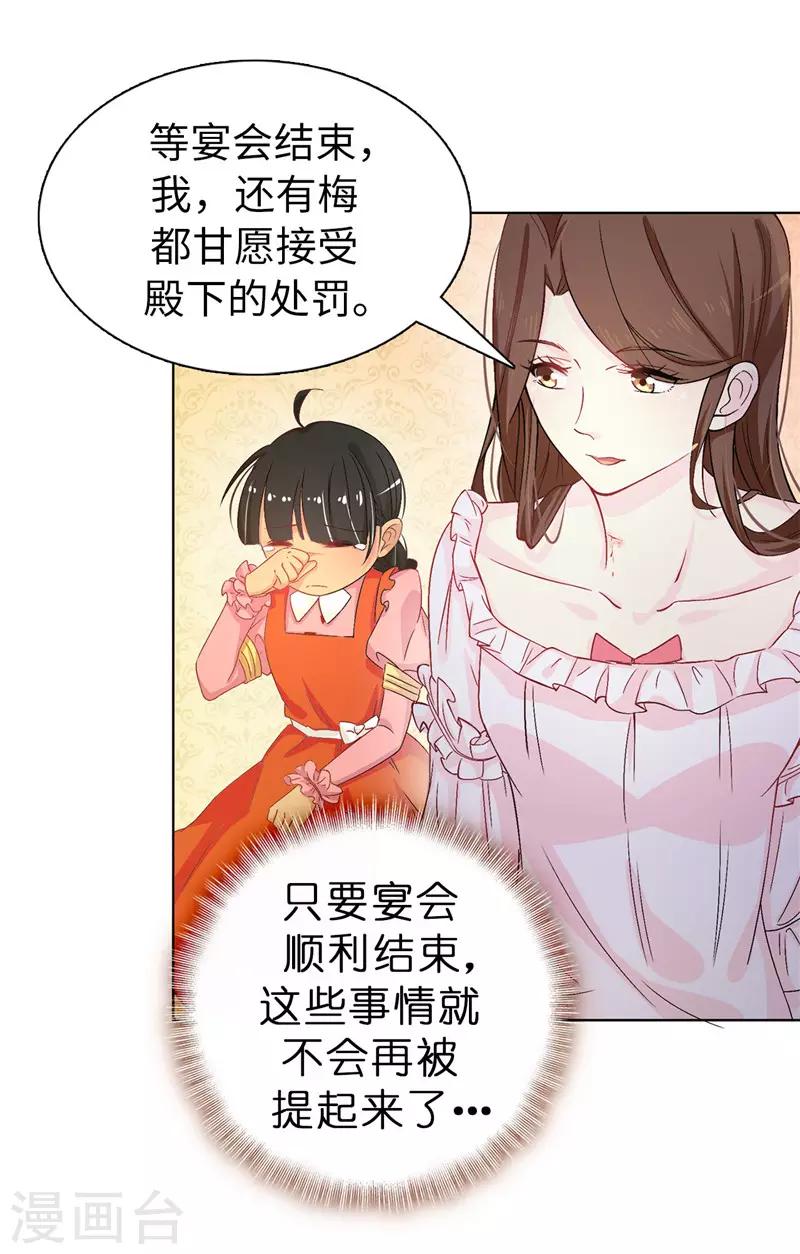《皇子的天降未婚妻》第15话 怎么哪儿都有你 第20页