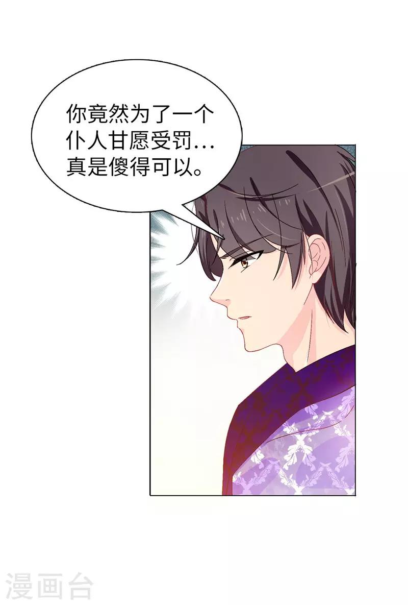 《皇子的天降未婚妻》第15话 怎么哪儿都有你 第21页