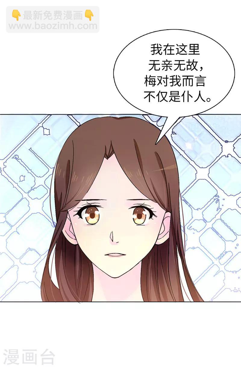 《皇子的天降未婚妻》第15话 怎么哪儿都有你 第22页