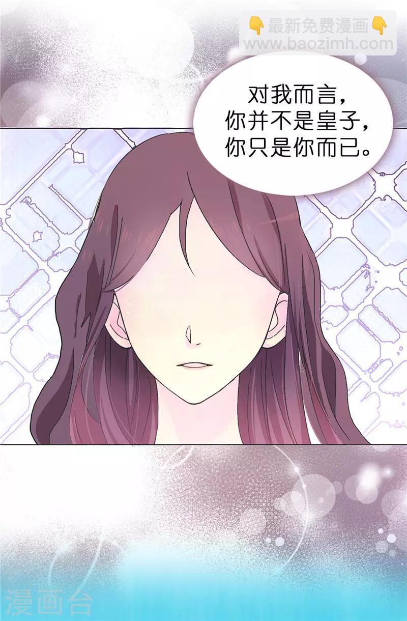 《皇子的天降未婚妻》第15话 怎么哪儿都有你 第24页