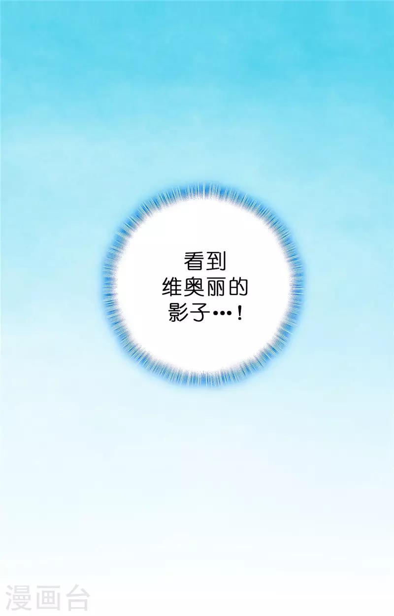 《皇子的天降未婚妻》第15话 怎么哪儿都有你 第25页