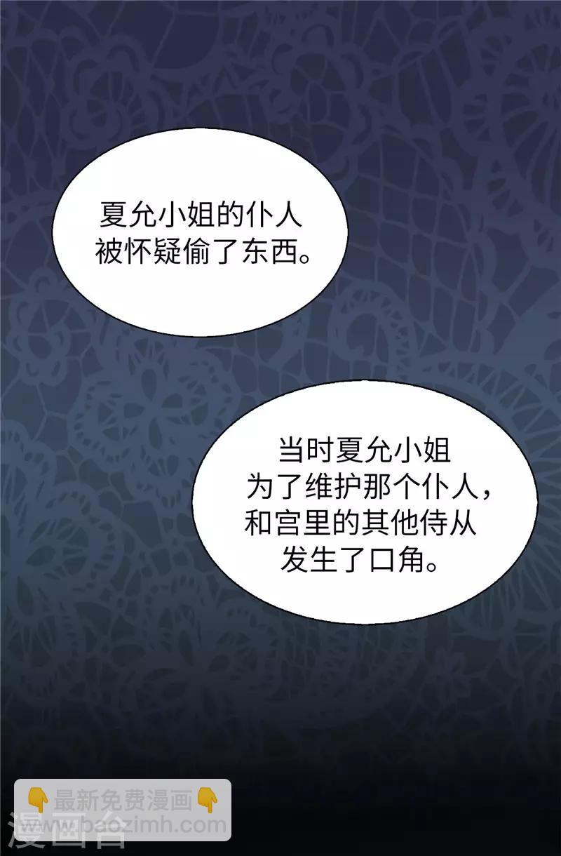 《皇子的天降未婚妻》第15话 怎么哪儿都有你 第2页