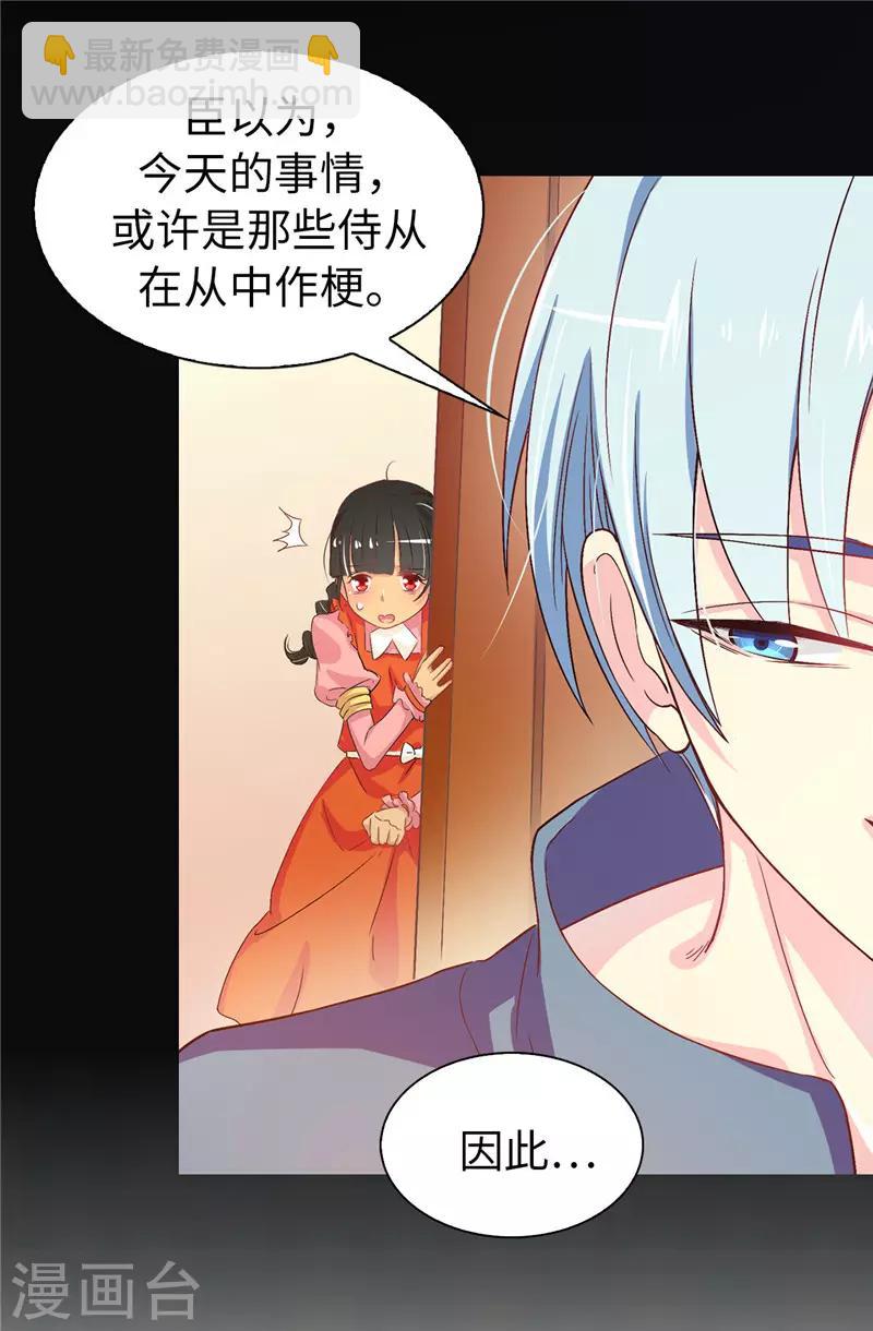 《皇子的天降未婚妻》第15话 怎么哪儿都有你 第3页