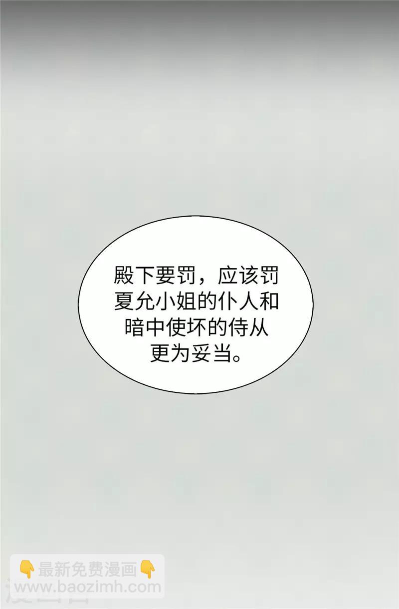 《皇子的天降未婚妻》第15话 怎么哪儿都有你 第4页