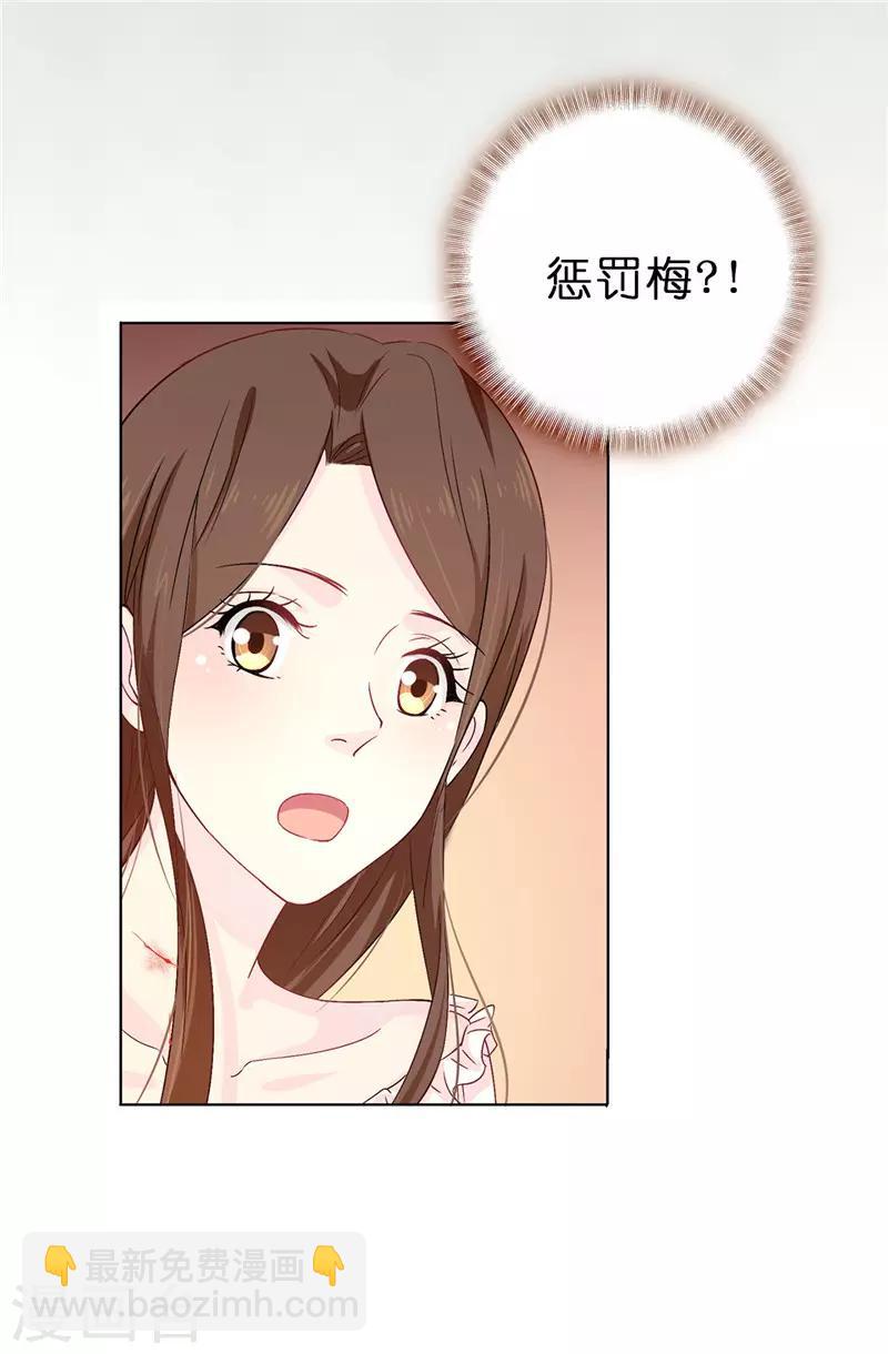 《皇子的天降未婚妻》第15话 怎么哪儿都有你 第5页