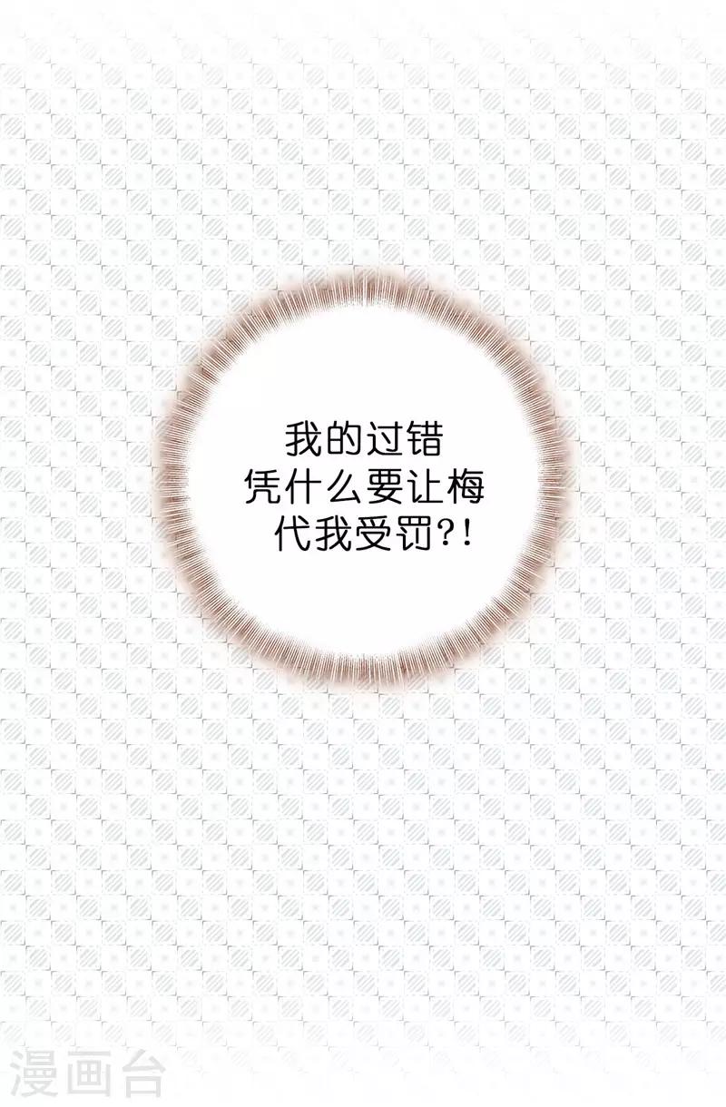 《皇子的天降未婚妻》第15话 怎么哪儿都有你 第6页
