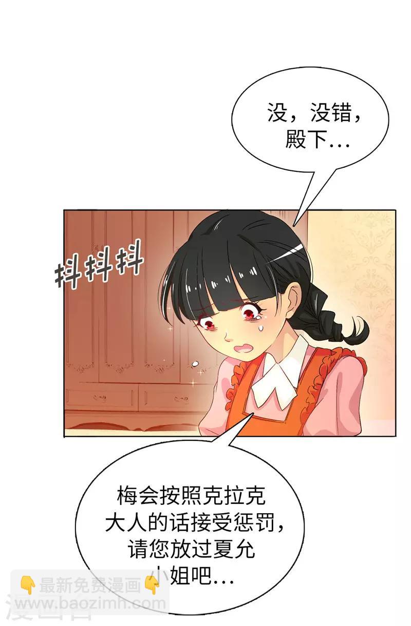 《皇子的天降未婚妻》第15话 怎么哪儿都有你 第7页