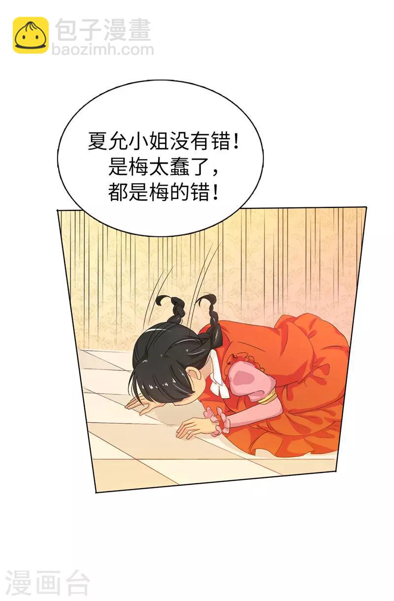 《皇子的天降未婚妻》第15话 怎么哪儿都有你 第8页